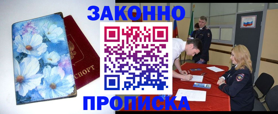 прописка ребенка в Ялте