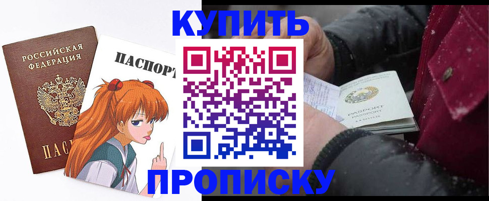 временная регистрация купить в Ялте