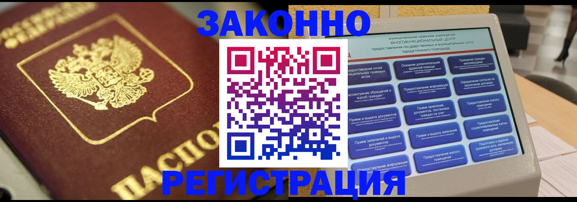 временная регистрация 2025 в Ялте