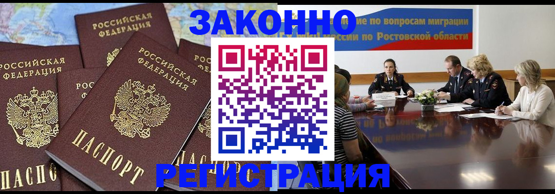 прописка для работы в Ялте