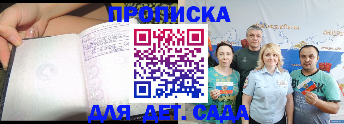 прописка для работы в Ялте