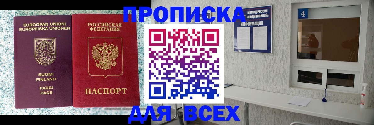 прописка для кредита в Ялте